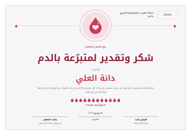 قالب شهادة شكر للمتبرّع بالدم بتصميم قرمزي وميدالية، مقاس A4 أفقي
