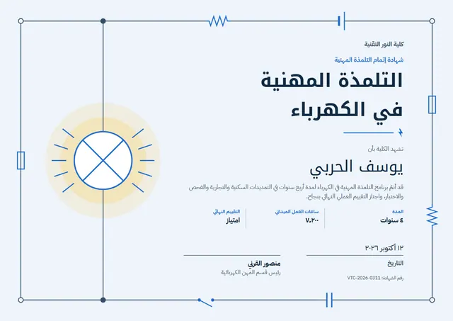 قالب شهادة التدريب المهني للكهربائيين بتصميم كحلي وشمس مشرقة، مقاس A4 أفقي