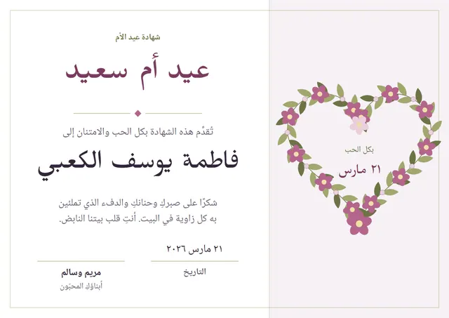 قالب شهادة عيد الأم بتصميم برقوقي وزهور، مقاس A4 أفقي