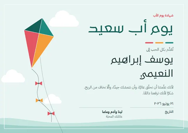 قالب شهادة يوم الأب بتصميم فيروزي داكن وشريط، مقاس A4 أفقي