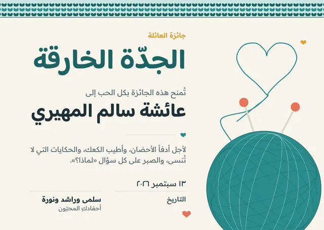قالب جائزة الجدّة الخارقة بتصميم فيروزي داكن وقلوب، مقاس A4 أفقي
