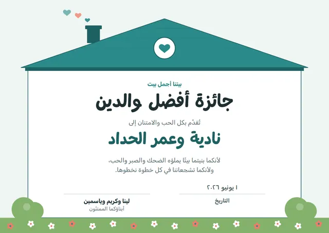 قالب جائزة أفضل والدين بتصميم فيروزي داكن وزهور، مقاس A4 أفقي