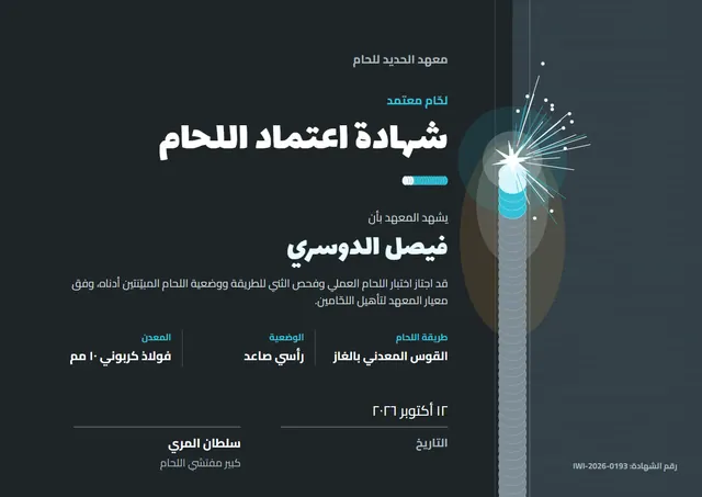 قالب شهادة اعتماد اللحام بتصميم فحمي وأمواج، مقاس A4 أفقي