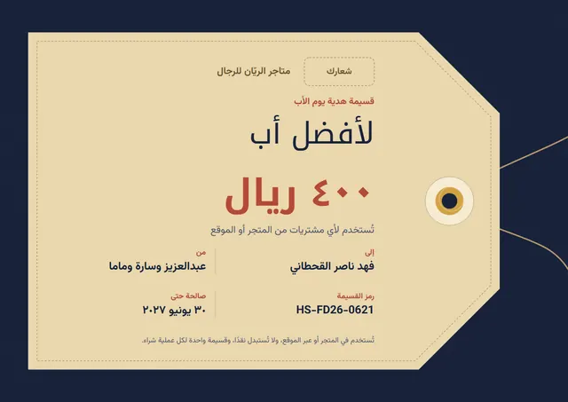 قالب قسيمة هدية بمناسبة يوم الأب بتصميم ذهبي وشارة، مقاس A4 أفقي