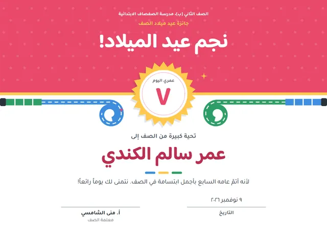 قالب جائزة عيد الميلاد للأطفال بتصميم أحمر ونجوم، مقاس A4 أفقي