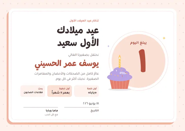 قالب شهادة عيد الميلاد الأول بتصميم مرجاني ونجوم، مقاس A4 أفقي