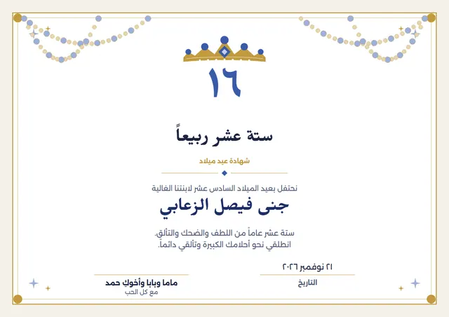 قالب شهادة عيد الميلاد السادس عشر بتصميم أزرق فولاذي ونجوم، مقاس A4 أفقي