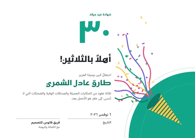 قالب شهادة عيد الميلاد الثلاثين بتصميم يشمي ونجوم، مقاس A4 أفقي