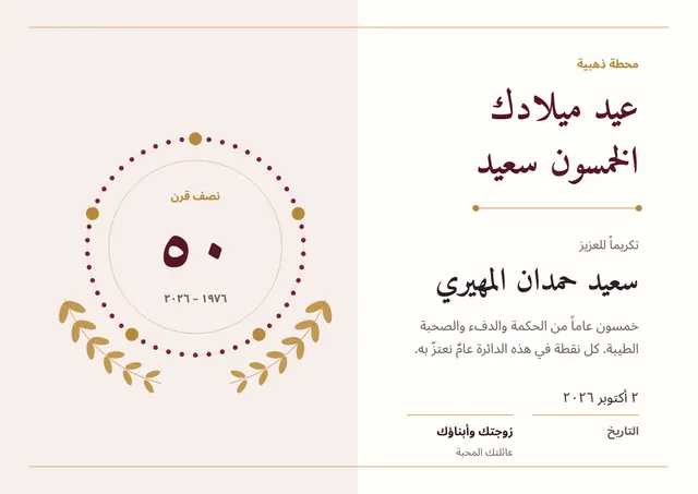 قالب شهادة عيد الميلاد الخمسين بتصميم عنابي وإكليل غار، مقاس A4 أفقي