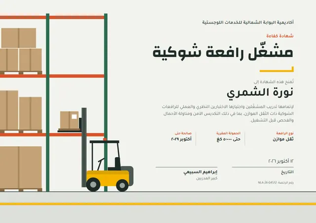 قالب شهادة مشغّل الرافعة الشوكية بتصميم ذهبي وأمواج، مقاس A4 أفقي