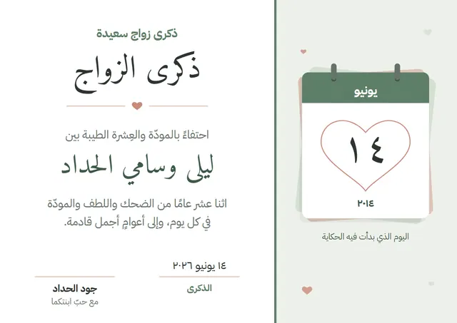 قالب شهادة الذكرى السنوية للزواج بتصميم زمردي وقلوب، مقاس A4 أفقي