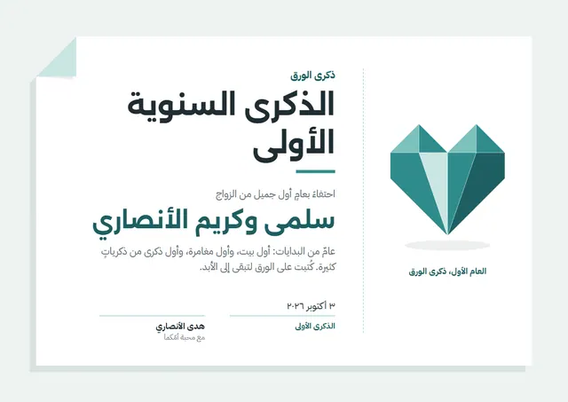 قالب شهادة الذكرى الأولى للزواج بتصميم فيروزي داكن وقلوب، مقاس A4 أفقي