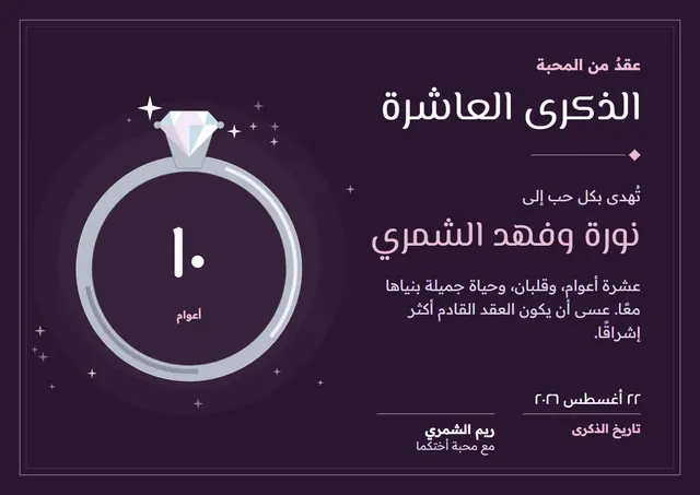 قالب شهادة الذكرى العاشرة للزواج بتصميم برقوقي ونجوم، مقاس A4 أفقي