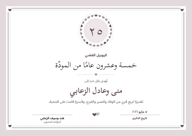 قالب شهادة اليوبيل الفضي للزواج بتصميم برقوقي وتاج، مقاس A4 أفقي