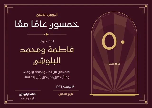 قالب شهادة اليوبيل الذهبي للزواج بتصميم عنابي وشمس مشرقة، مقاس A4 أفقي