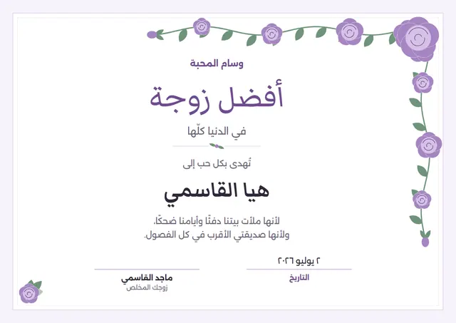 قالب جائزة أفضل زوجة بتصميم رمادي وشمس مشرقة، مقاس A4 أفقي