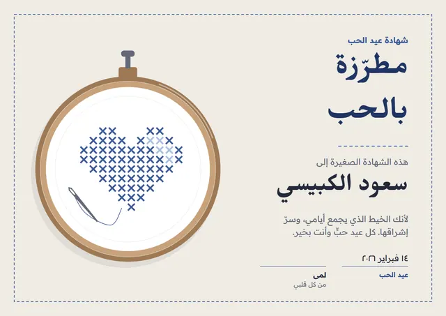 قالب شهادة عيد الحب بتصميم كحلي وإطار أنيق، مقاس A4 أفقي