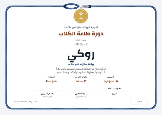 قالب شهادة دورة طاعة الكلاب بتصميم أزرق بحري وشريط جانبي، مقاس A4 أفقي