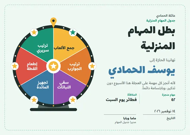 قالب جائزة بطل المهام المنزلية بتصميم أخضر داكن ونجوم، مقاس A4 أفقي