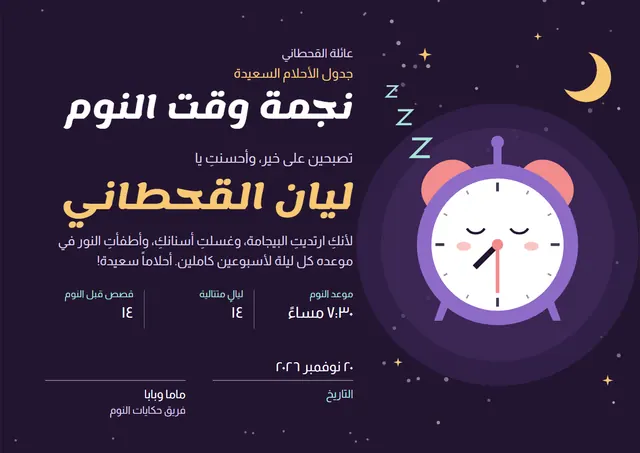 قالب جائزة نجم وقت النوم بتصميم مرح ليلي داكن وهلال، مقاس A4 أفقي