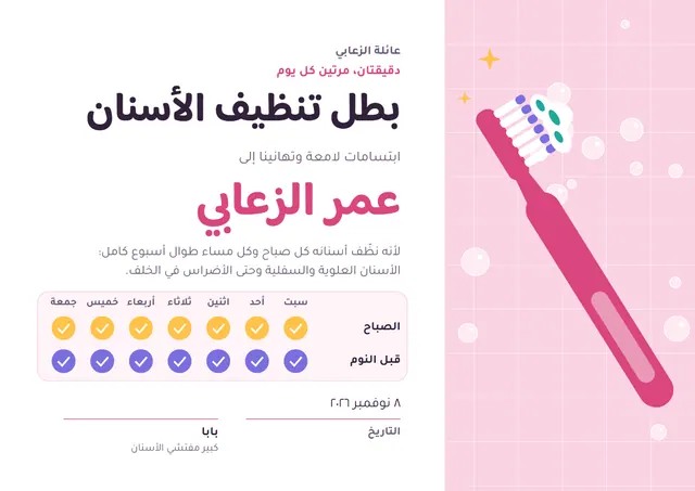 قالب شهادة بطل تنظيف الأسنان بتصميم وردي ونجوم، مقاس A4 أفقي
