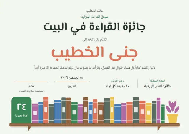 قالب جائزة القراءة في المنزل بتصميم مرجاني وأوراق شجر، مقاس A4 أفقي