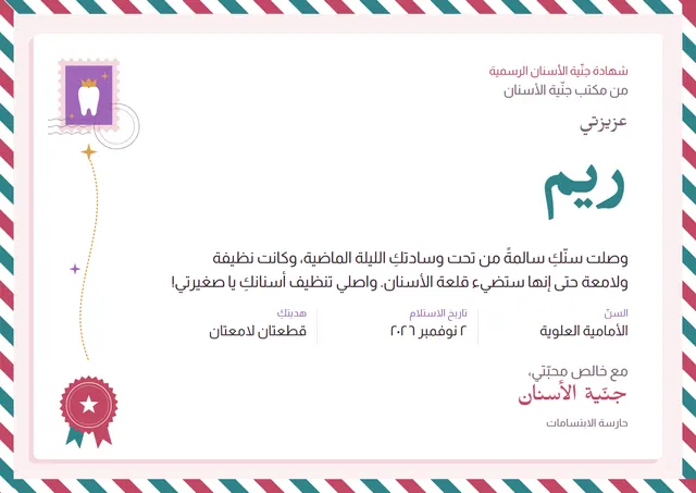 قالب شهادة جنّية الأسنان الرسمية بتصميم يشمي وتاج، مقاس A4 أفقي