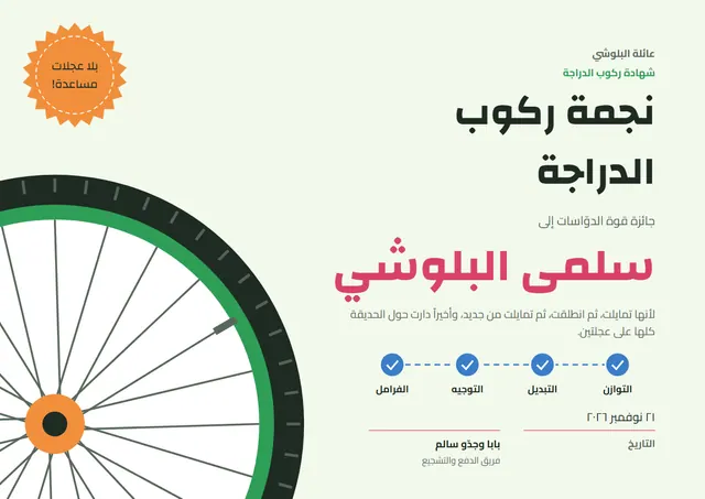 قالب شهادة ركوب الدراجة بتصميم أخضر داكن وشارة، مقاس A4 أفقي