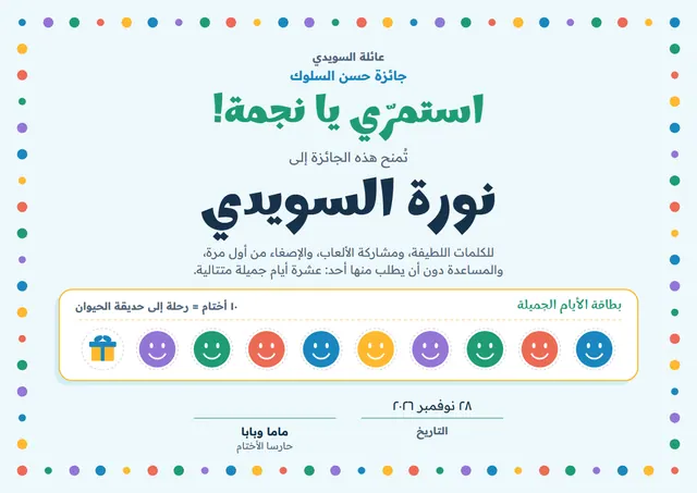 قالب جائزة حسن السلوك بتصميم يشمي وشريط، مقاس A4 أفقي