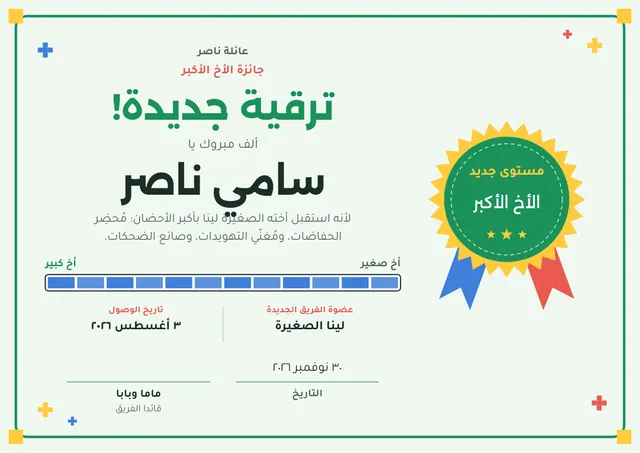 قالب جائزة الأخ الأكبر والأخت الكبرى بتصميم زمردي ووردة تكريم، مقاس A4 أفقي