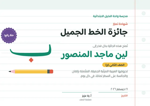 قالب جائزة حسن الخط العربي بتصميم فيروزي داكن وشارة، مقاس A4 أفقي