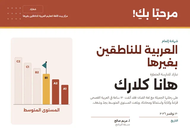 قالب شهادة اللغة العربية للناطقين بغيرها بتصميم طوبي ورايات، مقاس A4 أفقي