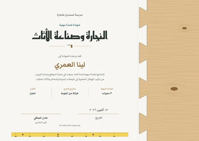 قالب شهادة النجارة وأعمال الخشب بتصميم ذهبي وملمس خشبي، مقاس A4 أفقي