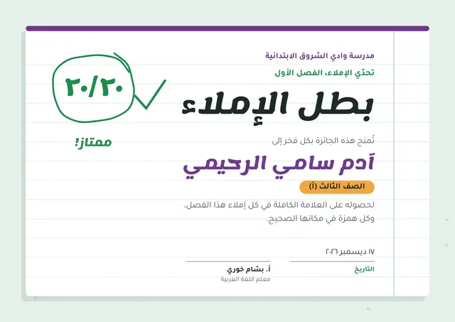 قالب شهادة بطل الإملاء العربي بتصميم عصري رمادي، مقاس A4 أفقي