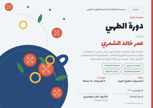 قالب شهادة دورة الطهي بتصميم أزرق بحري وأوراق شجر، مقاس A4 أفقي