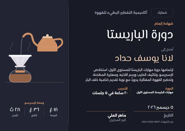 قالب شهادة دورة الباريستا بتصميم أسود وأمواج، مقاس A4 أفقي