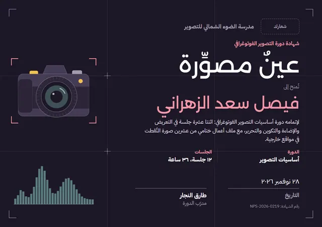 قالب شهادة دورة التصوير الفوتوغرافي بتصميم أسود وشريط جانبي، مقاس A4 أفقي