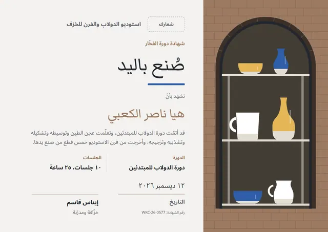 قالب شهادة دورة الفخّار بتصميم نحاسي وكتب، مقاس A4 أفقي