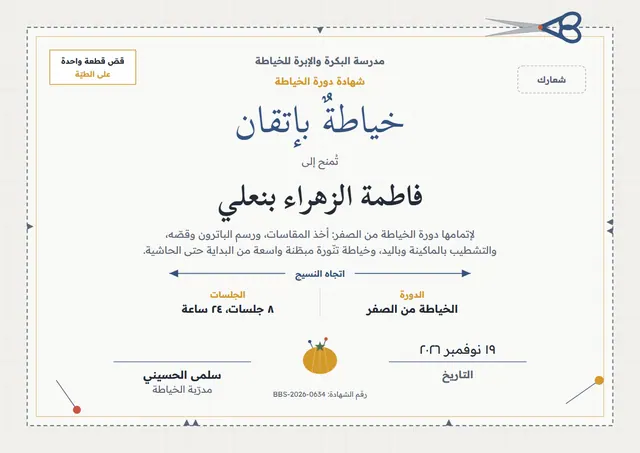 قالب شهادة دورة الخياطة بتصميم أزرق فولاذي وأمواج، مقاس A4 أفقي