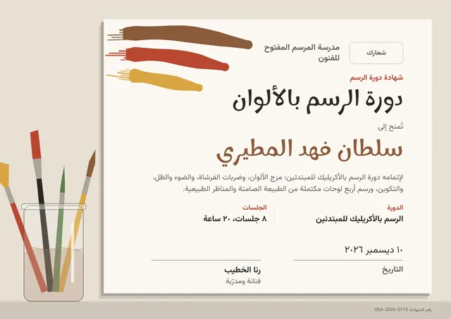 قالب شهادة دورة الرسم بالألوان بتصميم برونزي ونجوم، مقاس A4 أفقي