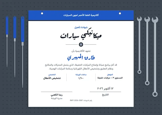 قالب شهادة ميكانيكي السيارات بتصميم ليلي داكن وتروس، مقاس A4 أفقي
