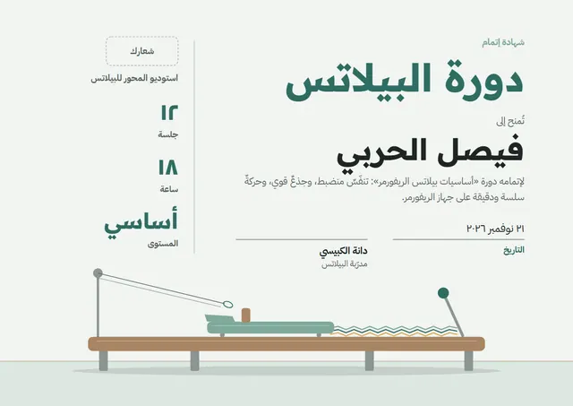 قالب شهادة دورة البيلاتس بتصميم يشمي وأمواج، مقاس A4 أفقي
