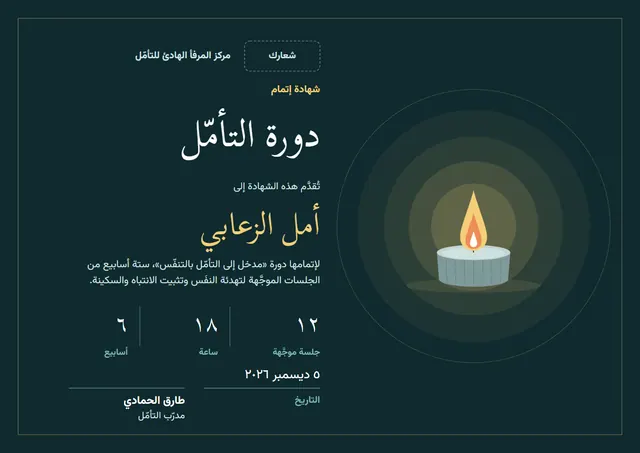 قالب شهادة إتمام دورة التأمّل بتصميم عصري ليلي داكن وقلوب، مقاس A4 أفقي