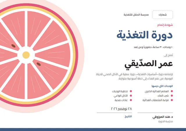 قالب شهادة دورة التغذية بتصميم وردي وشريط جانبي، مقاس A4 أفقي