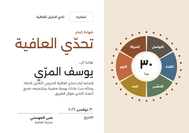 قالب شهادة تحدّي العافية بتصميم طوبي وتروس، مقاس A4 أفقي
