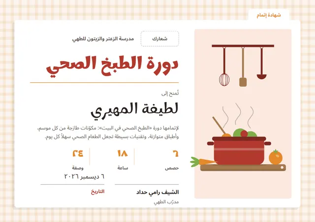قالب شهادة دورة الطهي الصحي بتصميم برتقالي وأوراق شجر، مقاس A4 أفقي