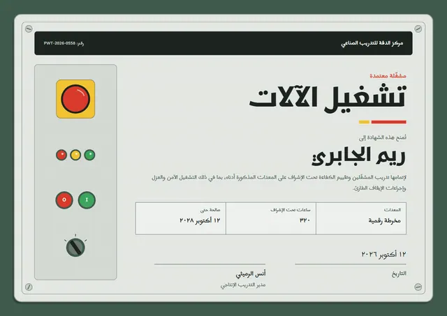 قالب شهادة مشغّل الآلات بتصميم زمردي ورسوم بيانية، مقاس A4 أفقي