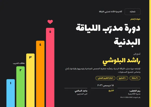 قالب شهادة دورة مدرّب اللياقة البدنية بتصميم أصفر مشمس وقلوب، مقاس A4 أفقي