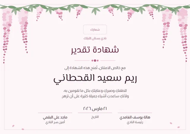 قالب شهادة فارغة بتصميم برقوقي وزهور، مقاس A4 أفقي
