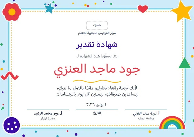 قالب شهادة فارغة بتصميم أحمر ونجوم، مقاس A4 أفقي